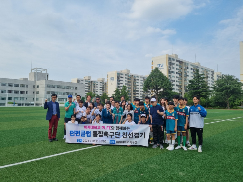 펀펀클럽 VS 배재대학교PLFC 친선경기